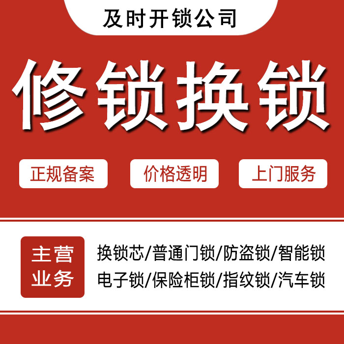 承德隆化县24小时上门 [开锁换锁修锁] 防盗门·保险柜·汽车锁